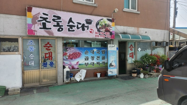 초롱순대 이미지