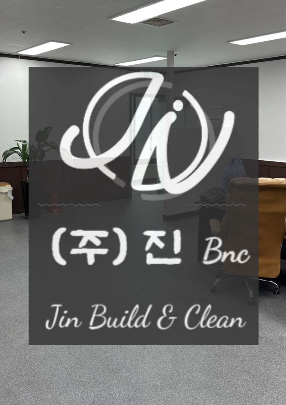 (주)진비엔씨 이미지