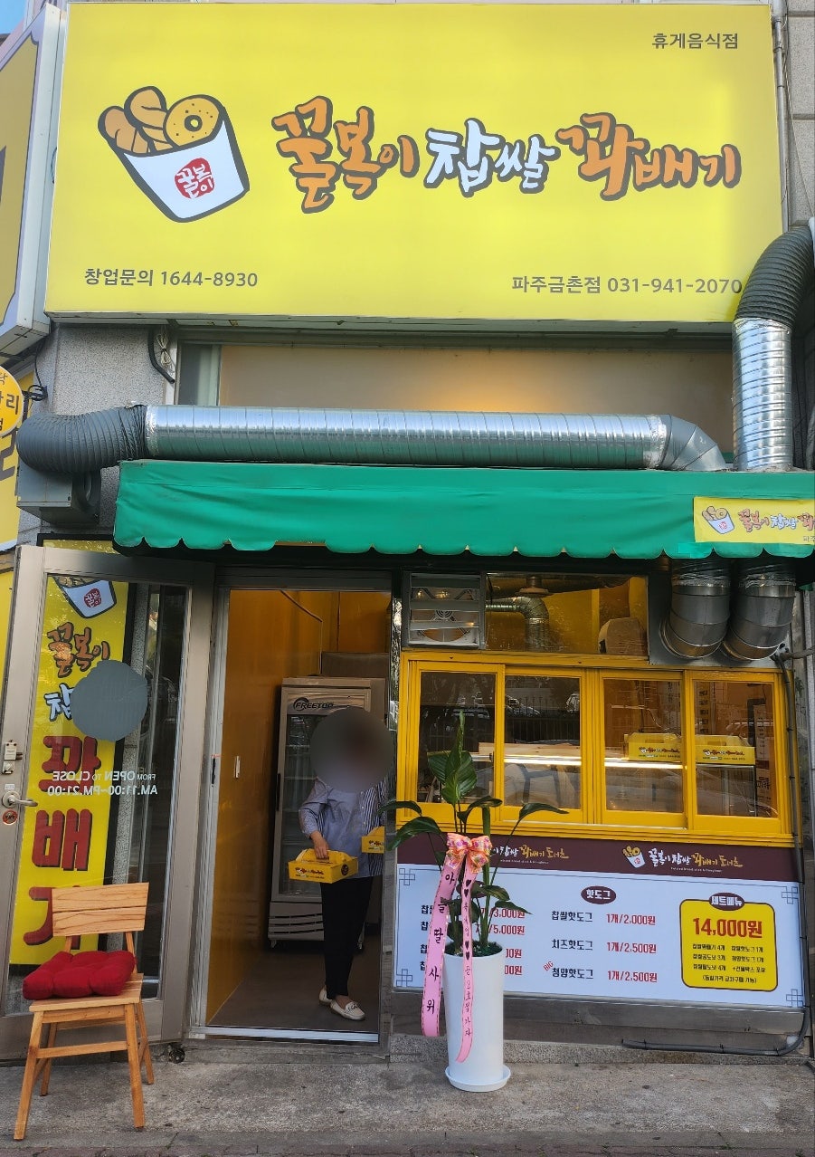 꿀복이꽈배기 이미지