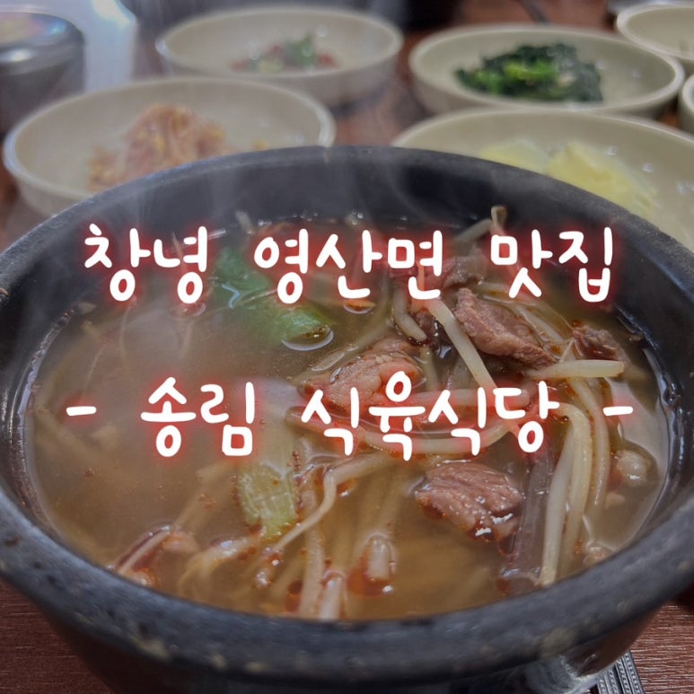 송림식육 이미지
