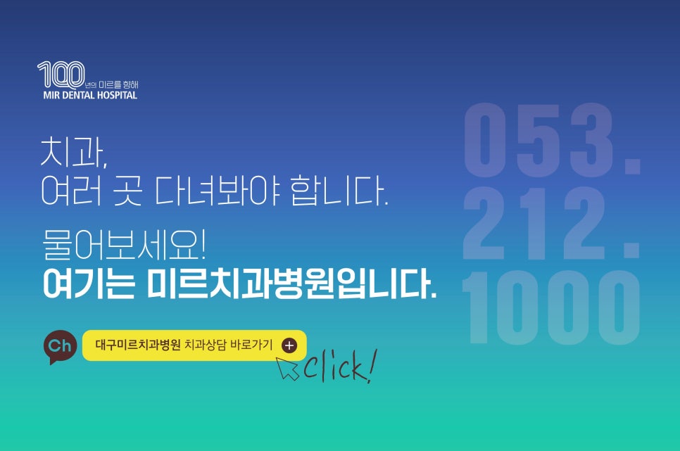 미르치과병원 이미지