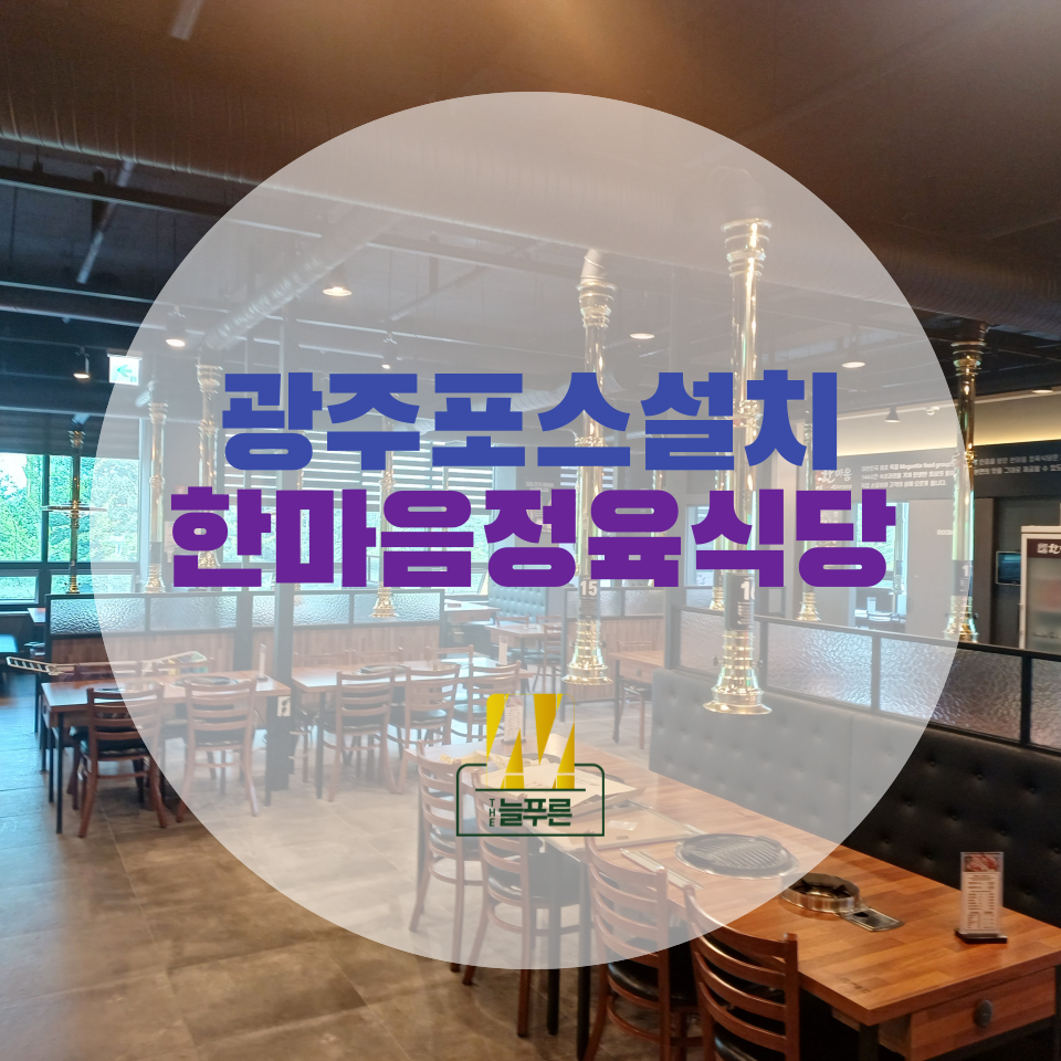 한마음정육식당하남점 이미지
