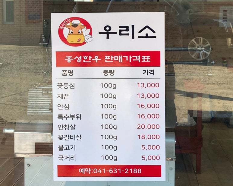홍성한우우리소 이미지