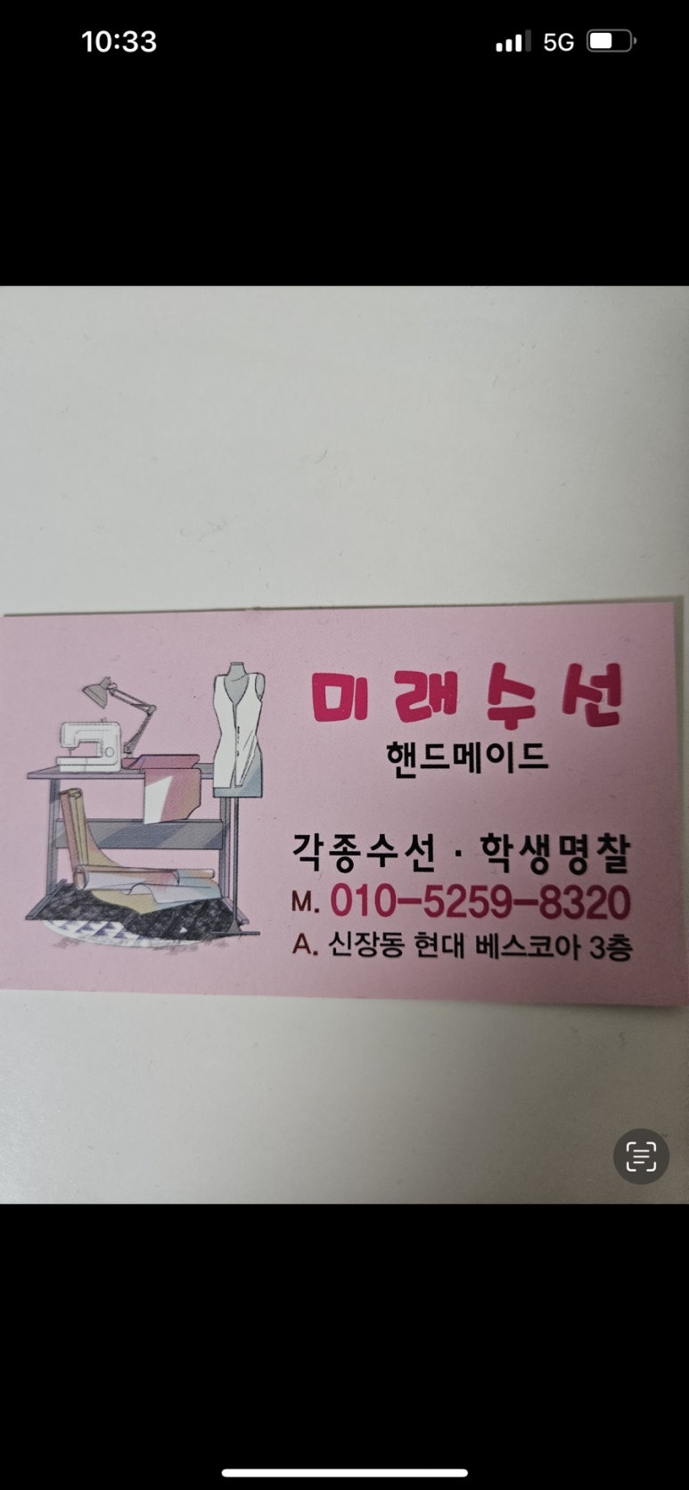 미래수선 이미지