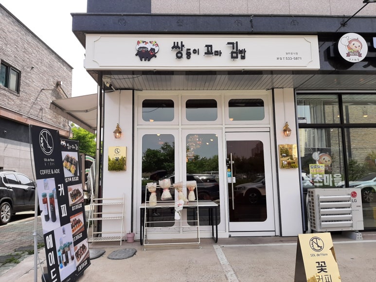 쌍둥이꼬마김밥 이미지