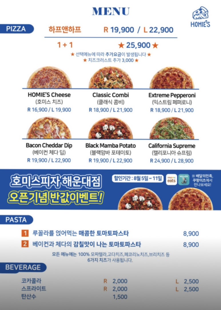 호미스피자1 이미지