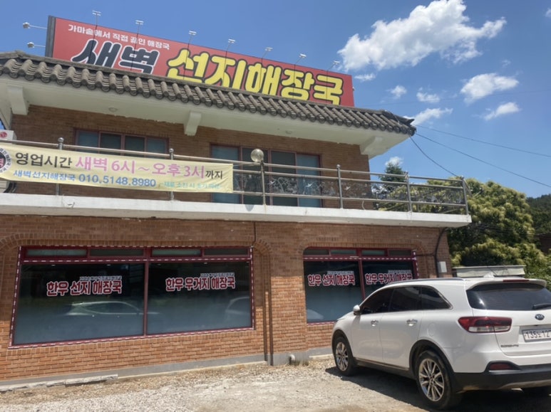 새벽선지해장국 이미지
