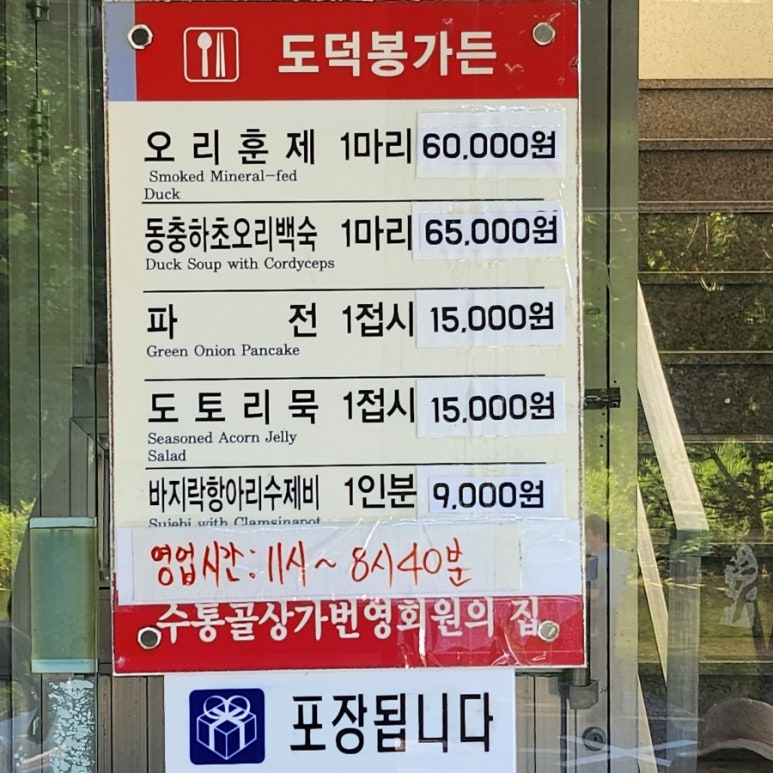 도덕봉가든 이미지