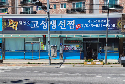 횡성생선찜 이미지