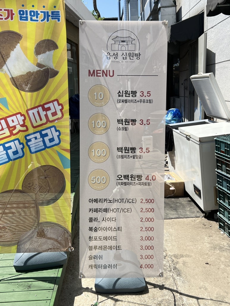 읍성 십원빵 이미지