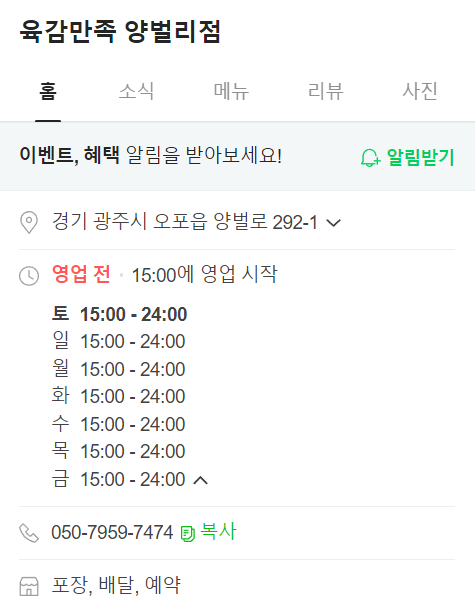 육감만족 양벌리점 이미지