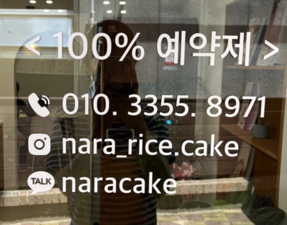 나라떡케이크 이미지