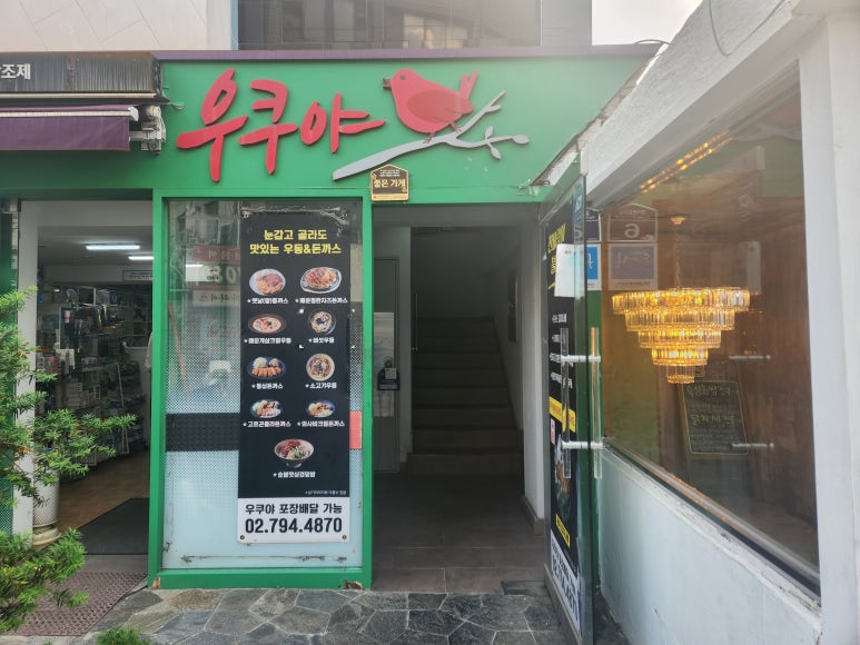 우쿠야한남점 이미지