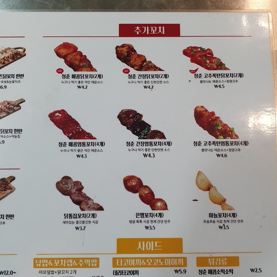 청춘닭꼬치 건대점 이미지