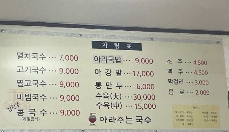 아라주는국수 이미지