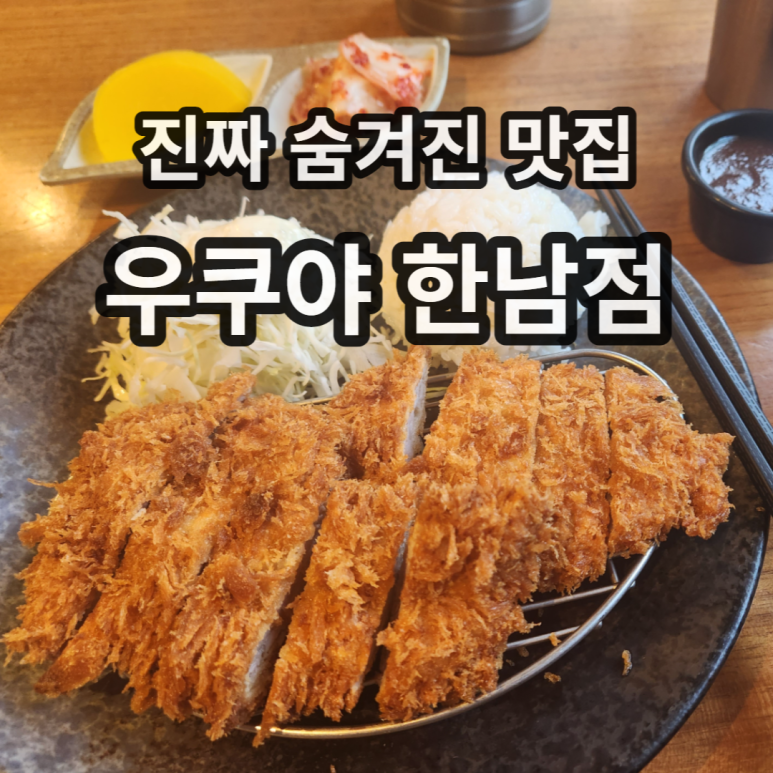 우쿠야한남점 이미지