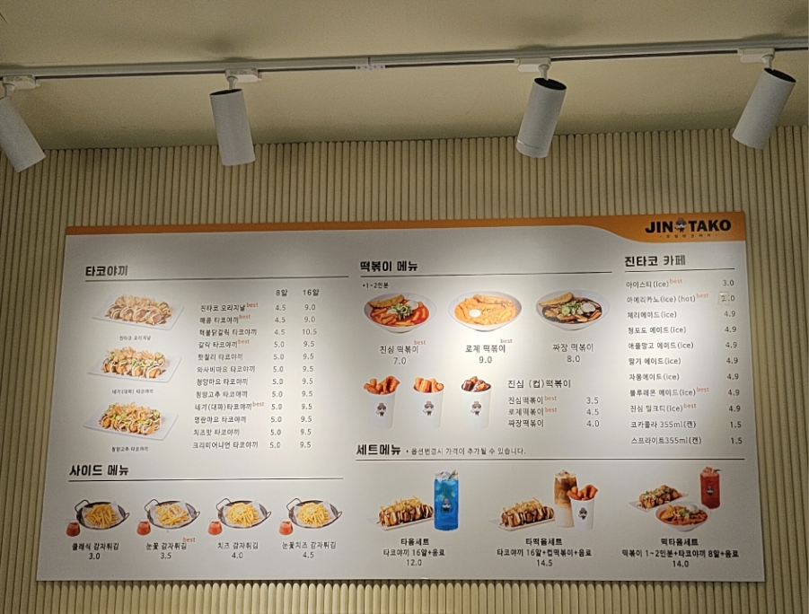 진타코진심타코야끼광교상현역점 이미지
