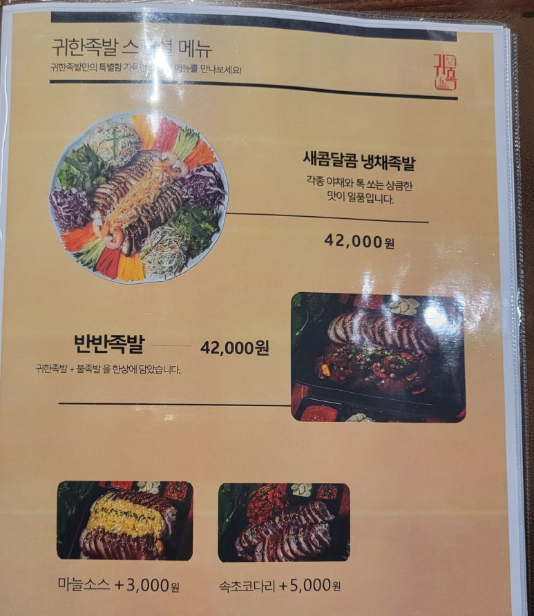 귀한족발 홍대서교점 이미지