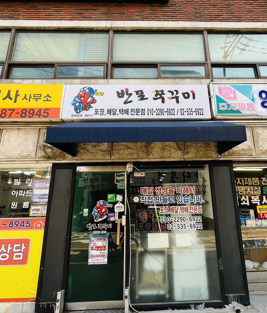 반포쭈꾸미 이미지