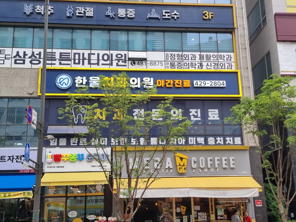 한울치과의원 이미지