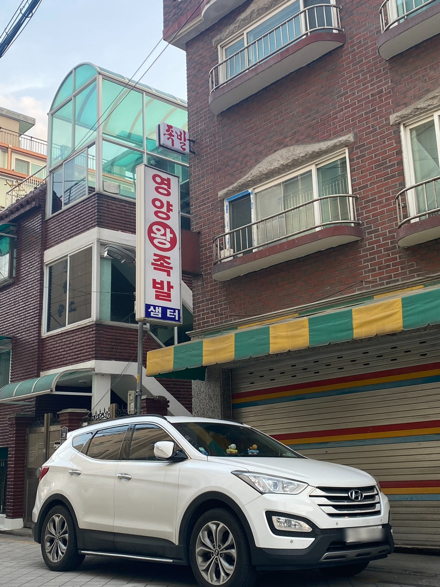 샘터족발 이미지