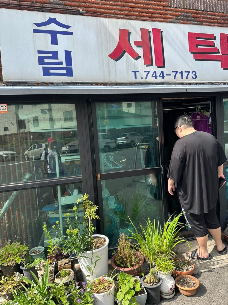 수림컴퓨터세탁 이미지