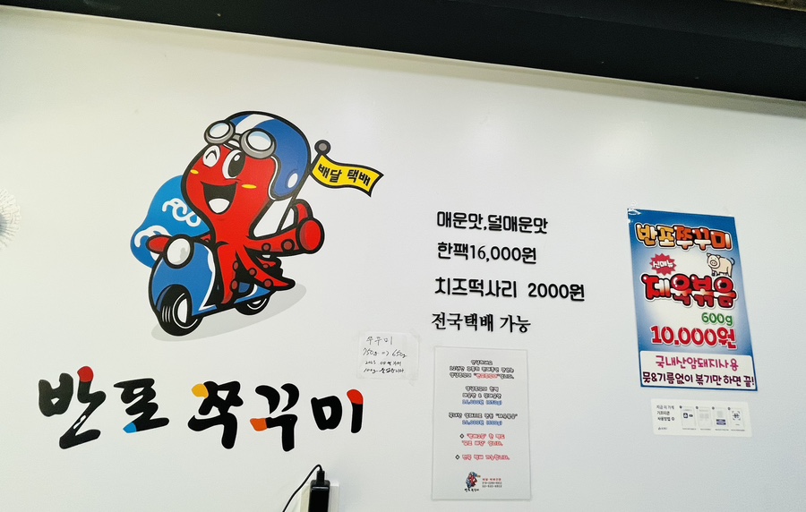 반포쭈꾸미 이미지