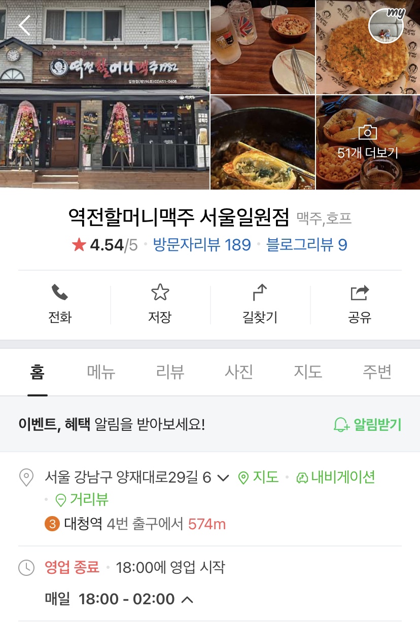 역전할머니 맥주 서울일원점 이미지