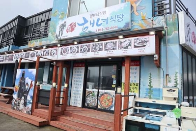 해녀식당 이미지