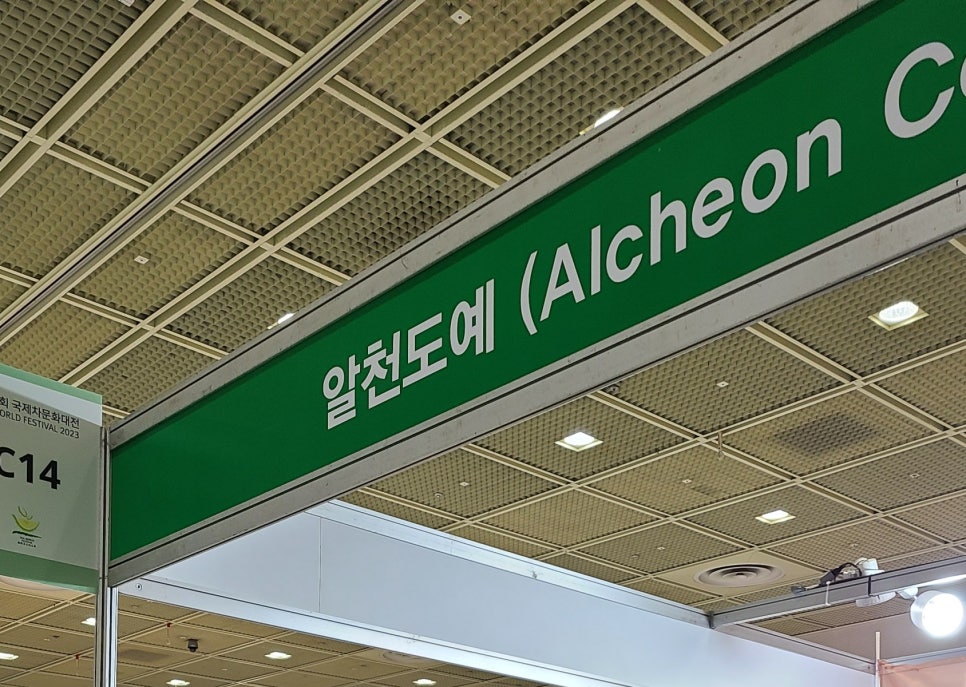 알천도예 이미지