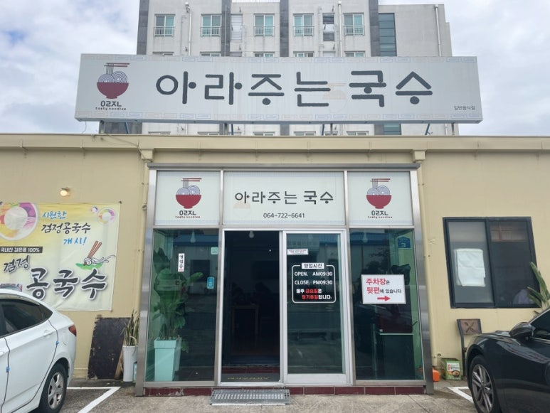 아라주는국수 이미지
