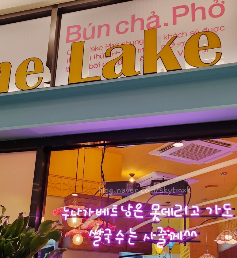 더레이크퍼(THE LAKE PHO) 이미지