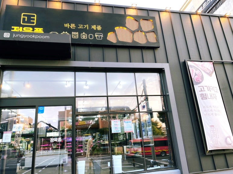 우리동네 고기백화점 이미지