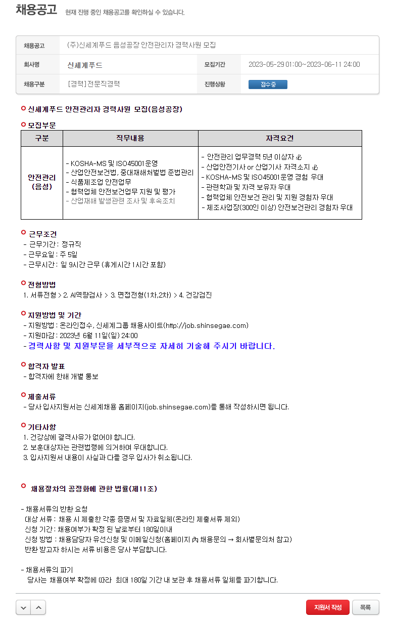 (주)신세계푸드 음성공장 이미지