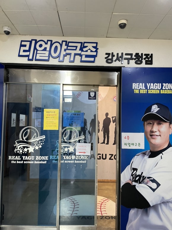 리얼야구존강서 이미지