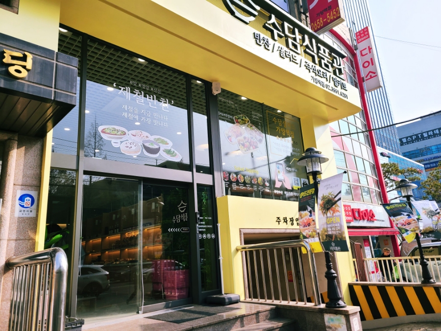 (주)수담식품관샐러드 가양역점 이미지