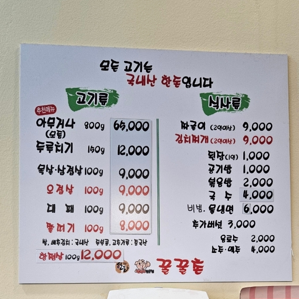 꿀꿀촌문덕점 이미지
