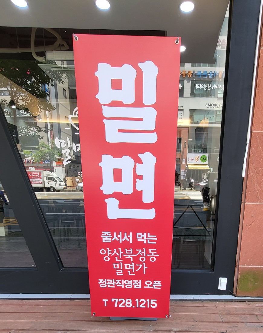 밀면연가 이미지