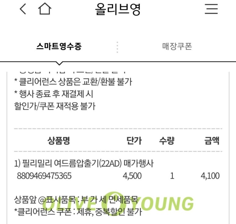 올리브영충주 이미지