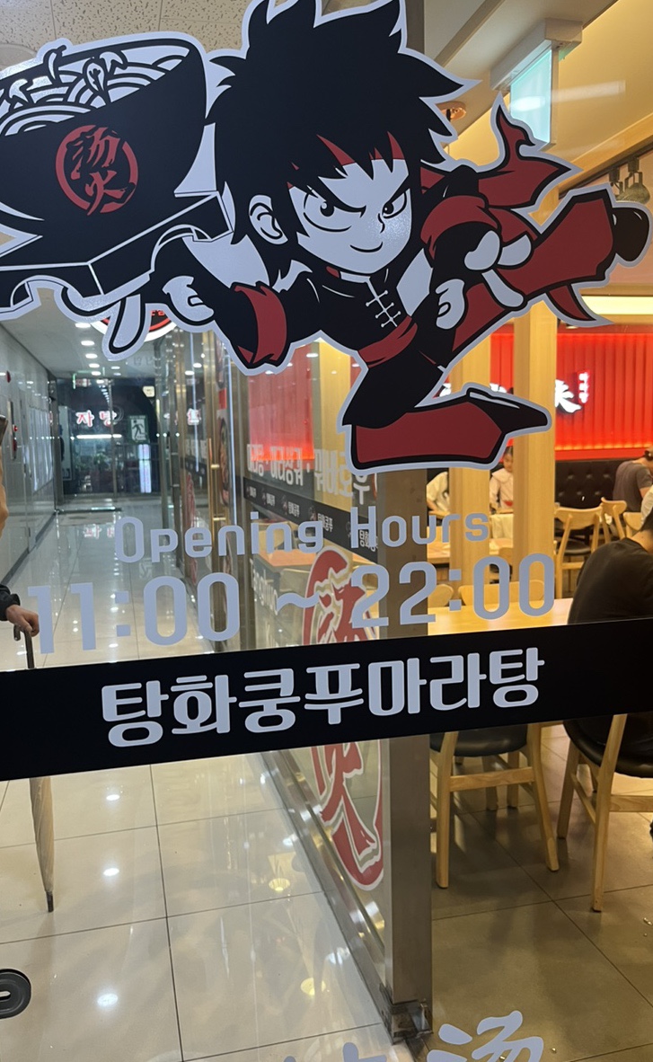 마라탕탕&떡볶이 이미지