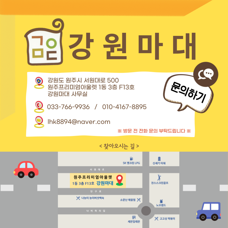 강원원주마대 이미지