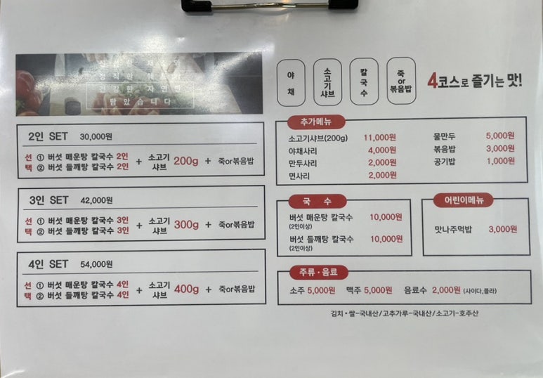 등촌샤브칼국수(충주점) 이미지
