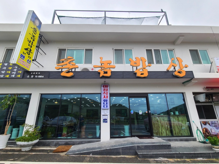 촌놈밥상 이미지