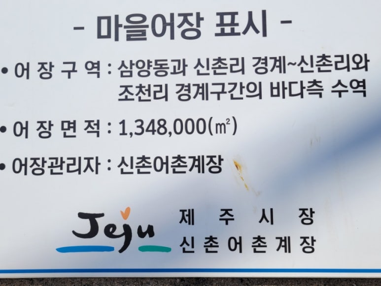 신촌어촌계 이미지