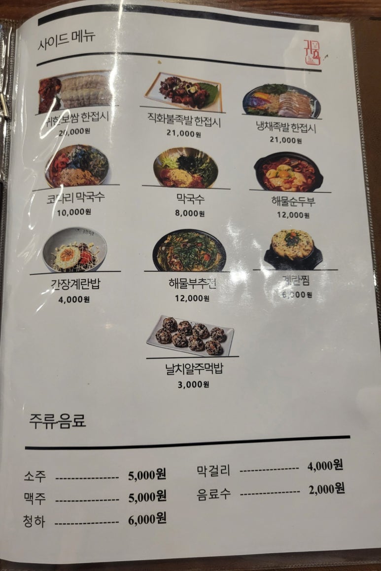 귀한족발 홍대서교점 이미지
