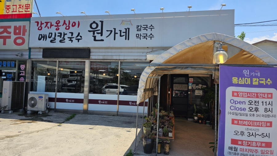 장모님칼국수 이미지