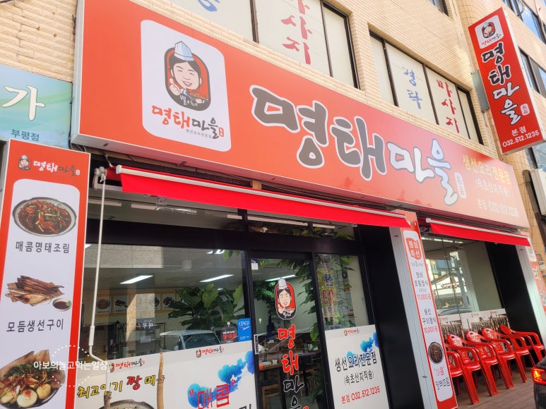 별이네 명태마을 이미지