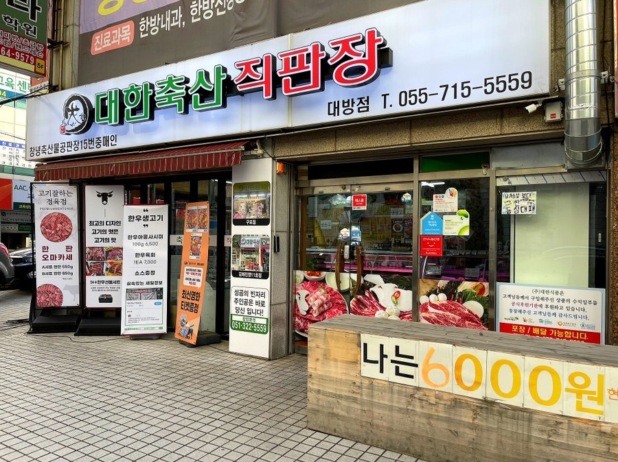 대한축산직판장 이미지
