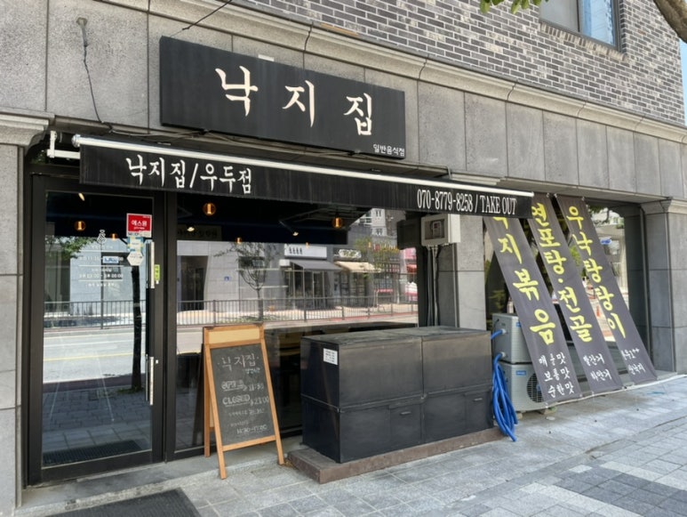 낙지집우두점 이미지