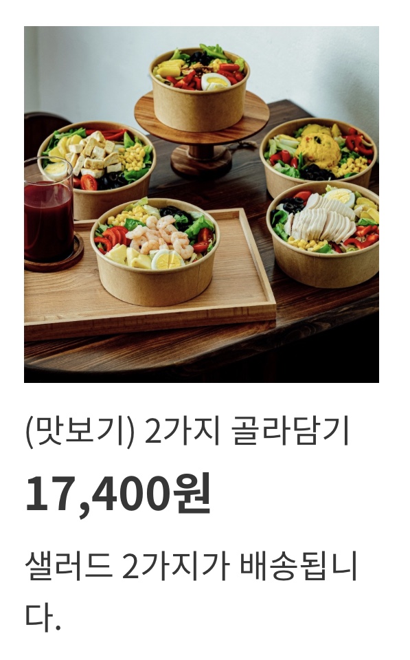 율민샐러드 이미지